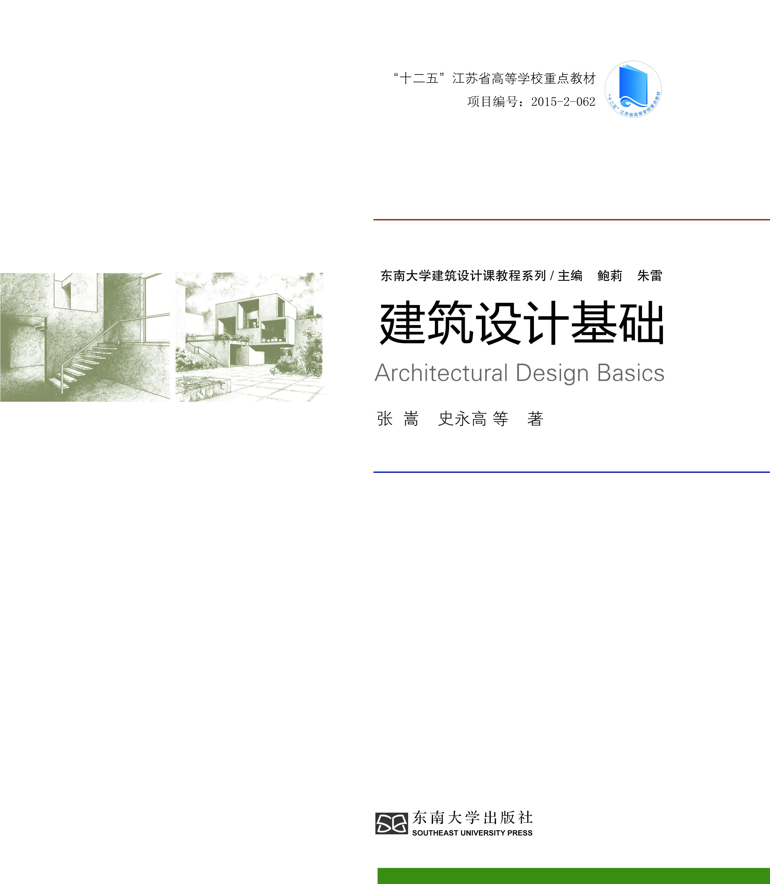 建筑設(shè)計(jì)基礎(chǔ) *商品名稱*