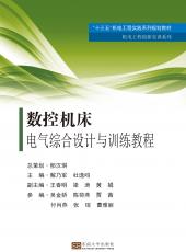 數(shù)控機(jī)床電氣綜合設(shè)計(jì)與訓(xùn)練教程（朱珉）_看圖王.jpg