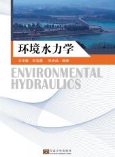 環(huán)境水力學(xué)（丁丁）_副本.jpg