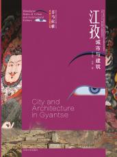 5.江孜城市與建筑——護封（合并）_副本.jpg
