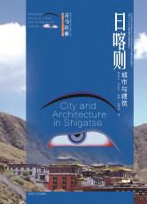 6.日喀則城市與扎什倫布寺——護(hù)封（合并）_副本.jpg
