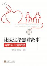 讓醫(yī)生給您講故事（郭吉）_副本.jpg