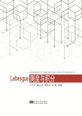 LEBESGUE測度與積分（夏麗麗）_副本.jpg