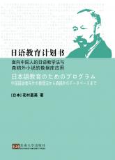 日語教育計(jì)劃書——全_副本.jpg
