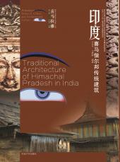 15.印度喜馬偕爾邦傳統(tǒng)建筑——護封（合并）_副本.jpg