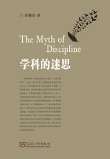 學(xué)科的迷思2／2017_副本.jpg