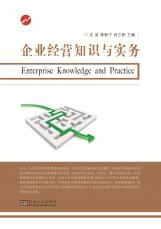 企業(yè)經(jīng)營2_副本.jpg