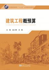 建筑工程概預(yù)算 拷貝_副本.jpg