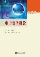 電子商務(wù)概論（定）0811_副本.jpg
