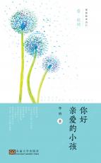 你好 親愛的小孩（唐允）_副本.jpg