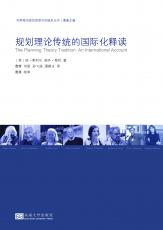規(guī)劃理論傳統(tǒng)的國(guó)際化釋讀（合并）（裁剪后）.jpg