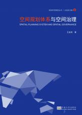 封面空間規(guī)劃體系與空間治理-裁剪后.jpg