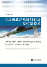 主動(dòng)磁懸浮.2017.11_副本.jpg