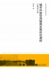封面城市開放空間格局-裁剪后.jpg