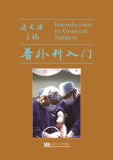 普外科入門(mén)2017.12_副本.jpg