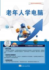 《老年人學(xué)電腦》（張紹來）_副本.jpg