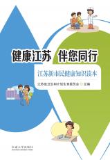 健康江蘇 伴您同行（陳瀟瀟）_副本.jpg