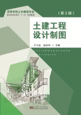 2.5 土建工程設(shè)計(jì)制圖_副本.jpg