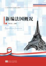 新編法國(guó)概況6_副本.jpg