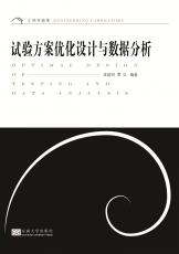 試驗(yàn)方案優(yōu)化設(shè)計2018.3_副本.jpg