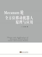 Mecanum輪全方位移動機(jī)器人原理與應(yīng)用_副本.jpg
