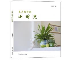 花草相伴的小時(shí)光.jpg