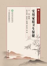 實(shí)用家庭衛(wèi)生保健——封面.jpg