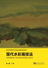 現(xiàn)代水彩畫技法（史建農(nóng)）打黑稿8.3 (1)_副本.jpg