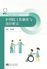 護理院工作制度與崗位職責—— 全_副本.jpg