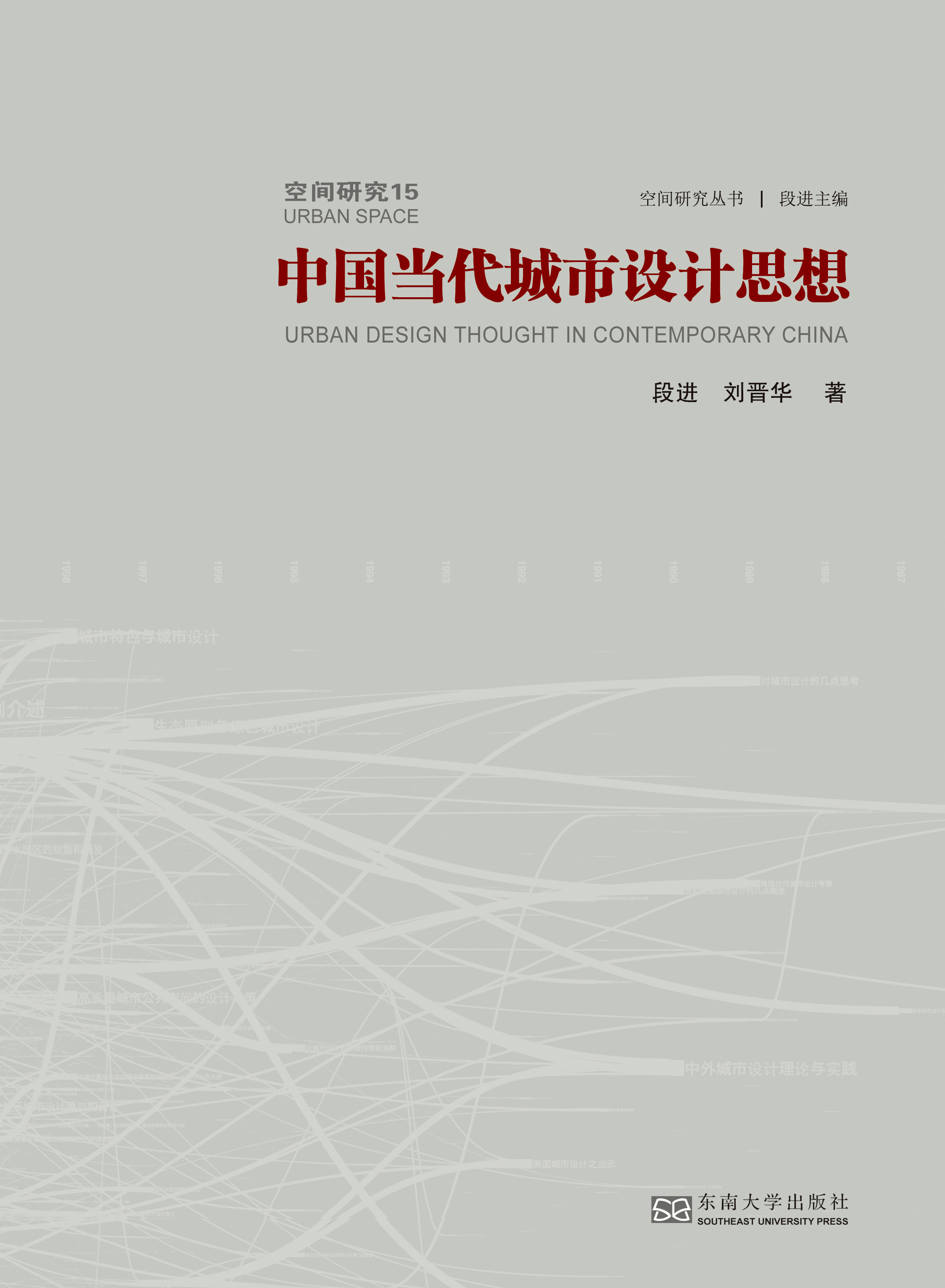 中國當代城市設計思想 *商品名稱*
