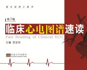 臨床心電圖譜速讀2018.10_副本.jpg