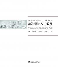 封面定-建筑設(shè)計入門教程.jpg