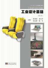 工業(yè)設(shè)計基礎(chǔ)——全_副本.jpg