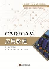 CADCAM 應(yīng)用教程（定）_副本.jpg