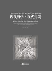 現(xiàn)代哲學(xué)——精裝_副本.jpg