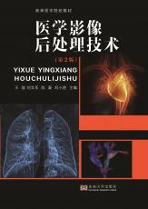 醫(yī)學影像后處理技術(shù)2018.12._副本.jpg