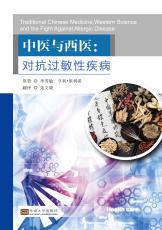中醫(yī)與西醫(yī)——定_副本.jpg