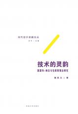技術(shù)的靈韻（許進(jìn)）_副本.jpg