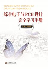 綜合電子與PCB設(shè)計(jì)2019.3_副本.jpg