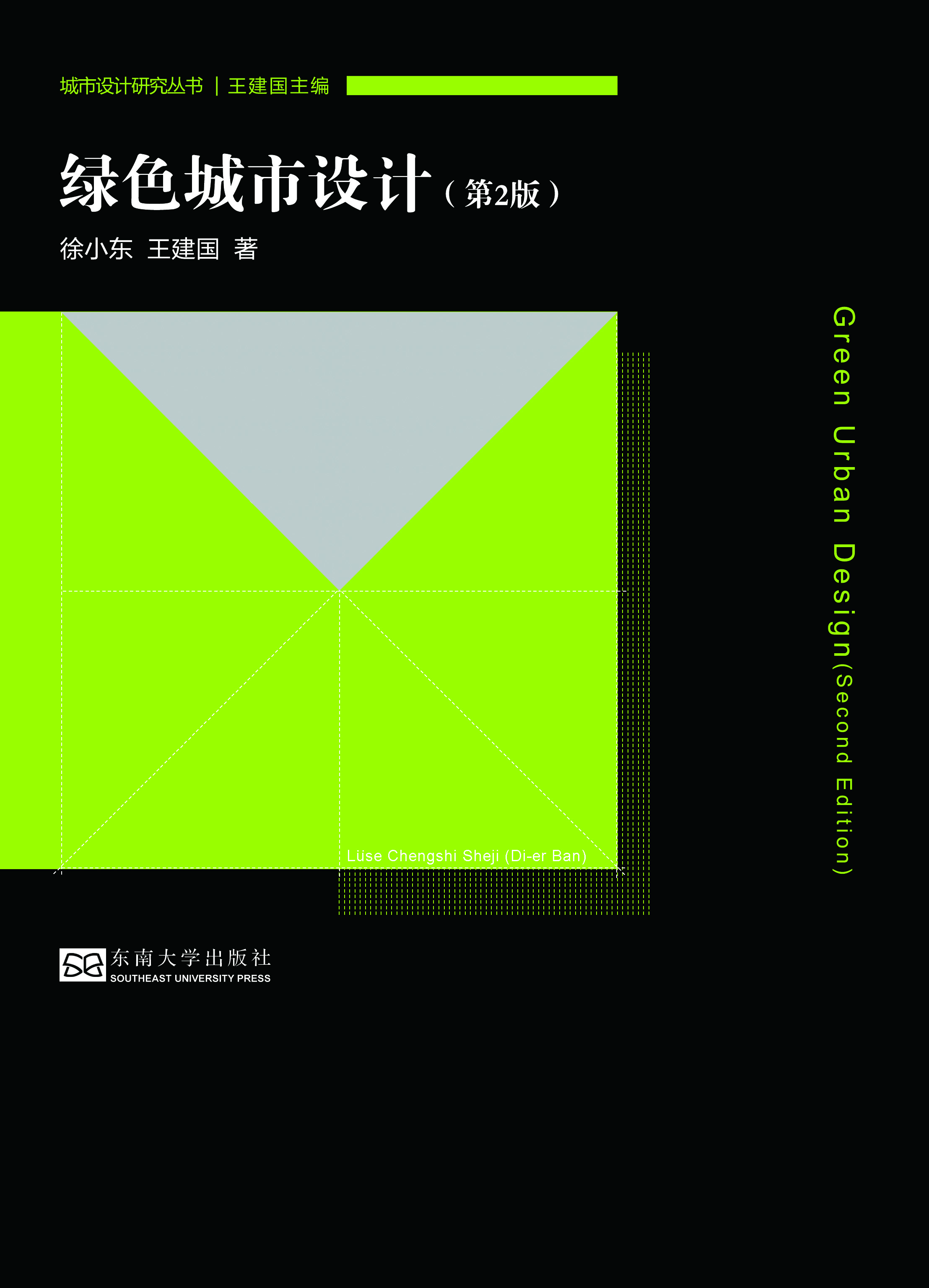 綠色城市設(shè)計(jì)(第2版) *商品名稱*