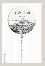 清涼茶語——全 (1)_副本.jpg