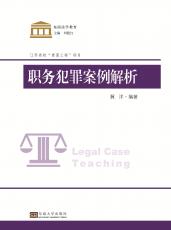 職務(wù)犯罪案例解析（16K）_副本.jpg