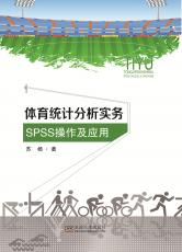 體育統(tǒng)計(jì)分析實(shí)務(wù) (1)_副本.jpg