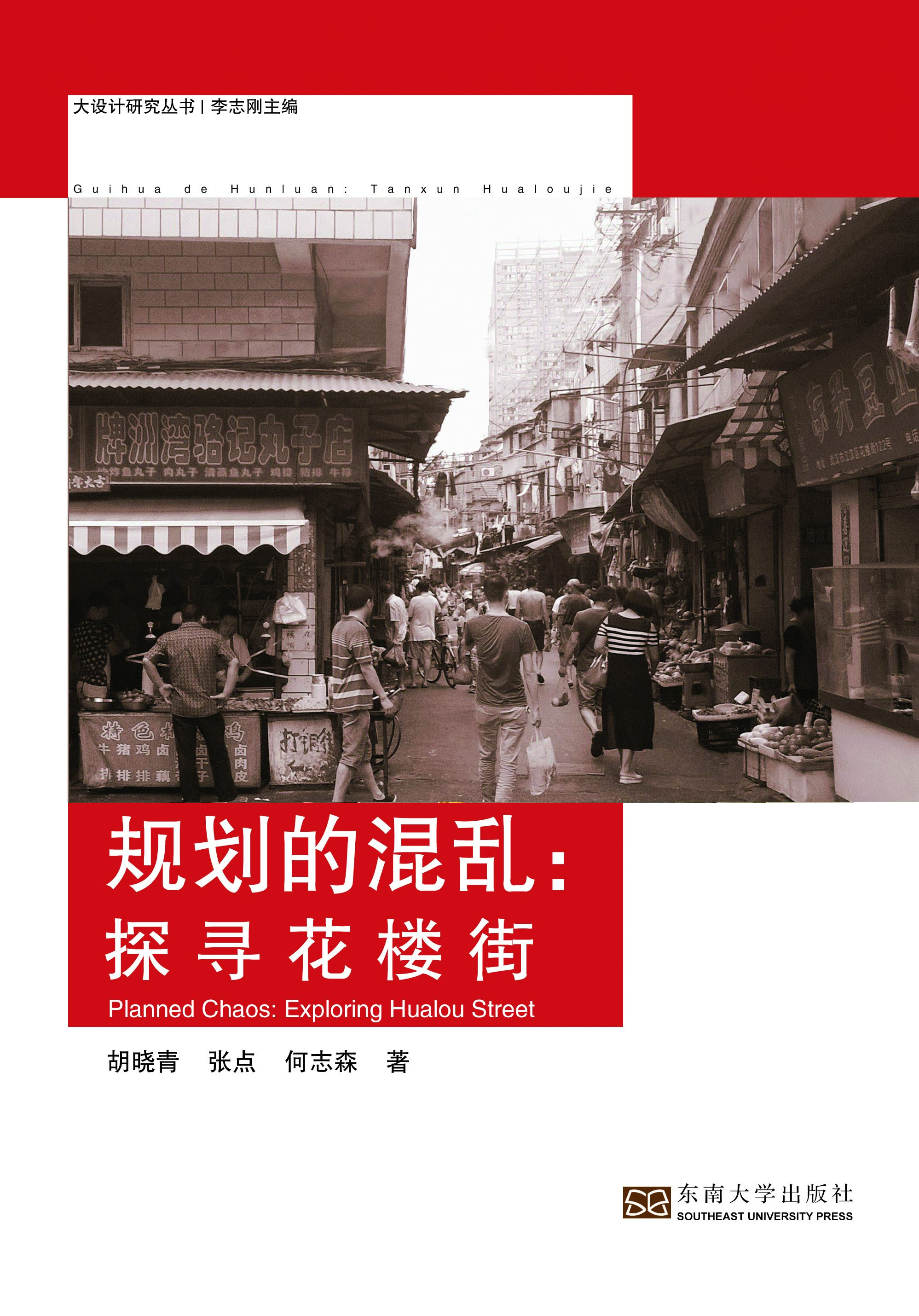 規(guī)劃的混亂:探尋花樓街 *商品名稱*