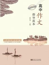 6.24 高中作文指導(dǎo)范本_副本.jpg