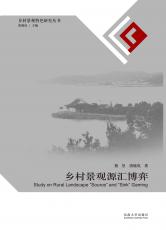 封面定-鄉(xiāng)村景觀源匯博弈裁剪后.jpg