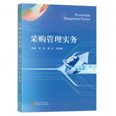 采購管理實(shí)務(wù).png