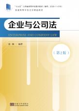 企業(yè)與公司法（第2版）定稿2022.9.2封一.jpg