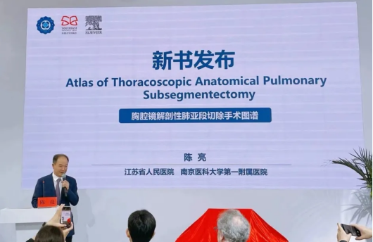 我社與愛思唯爾集團合作的《胸腔鏡解剖性肺亞段切除手術(shù)圖譜》(英文版)新書發(fā)布會順利舉行